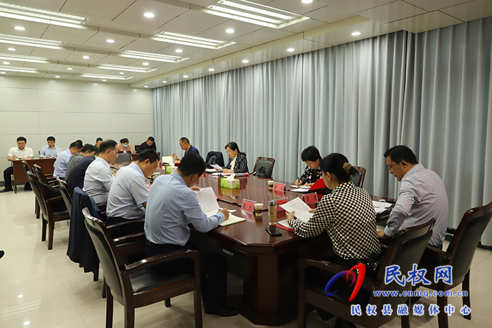 中共民权县第十三届委员会常务委员会第50次会议召开