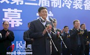 2017河南·民权第三届制冷装备博览会隆重开幕