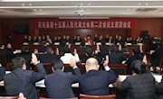 民权县第十五届人民代表大会第二次会议主席团举行第三次会议