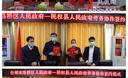 民权县与浙江省台州市签订劳务协作框架协议