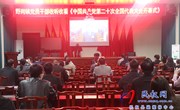 民权县野岗镇集中收看中国共产党第二十次全国代表大会开幕盛况