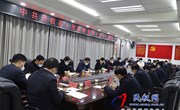 中共民权县人民政府党组（扩大）会议召开