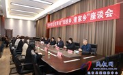 郑州市民权商会“回故乡、建家乡”座谈会举行