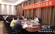 中共民权县委审计委员会第五次会议召开