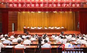 民权县人民政府第二次全体（扩大）会议召开