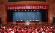 民权县庆祝第39个教师节暨教育体育工作表彰大会召开