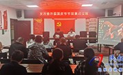 县发改委召开节前廉洁提醒会