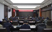 民权县召开消防安全工作会议