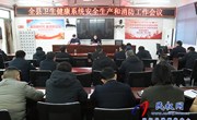 民权县召开卫生健康系统安全生产和消防工作会议