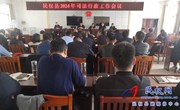 县司法局召开2024年司法行政工作会议