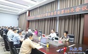中共民权县第十三届委员会常务委员会第 88 次会议召开