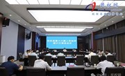 民权县第十六届人民政府第39次常务会议召开